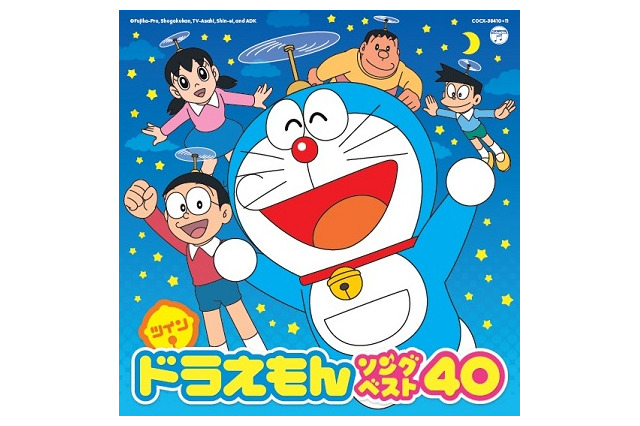 「ツイン☆ドラえもん ソングベスト40」　あの人気アニメのキャラソンアルバム登場 画像