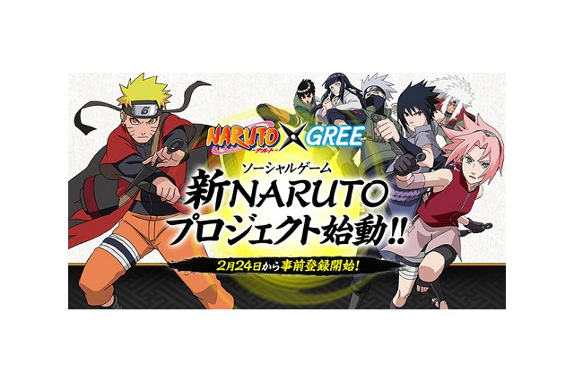 「NARUTO－ナルト－」ソーシャルゲームが新シリーズに移行　「忍マスターズ」は4月に終了 画像