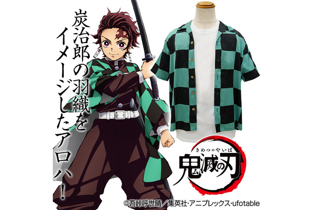 「鬼滅の刃」竈門炭治郎、冨岡義勇の“羽織り”がアロハに！お揃いになれちゃう♪ 画像