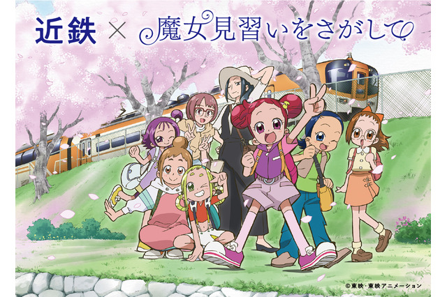 「おジャ魔女」＆「魔女見習いをさがして」メンバー勢揃い！近鉄コラボ実施 画像
