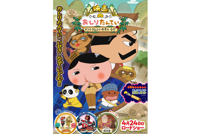 「仮面ライダー電王」Wピースで10年ぶりに“俺、参上！” 「おしりたんてい」は新キャラも！「東映まんがまつり」ポスター＆本予告 画像