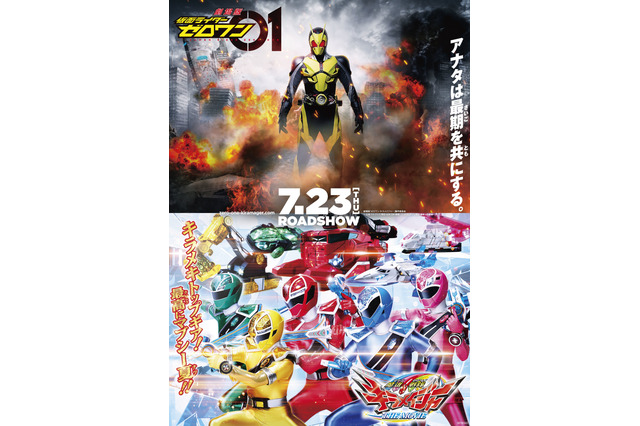 映画「ゼロワン／キラメイジャー」アナタは最期を共にする…特報＆ティザービジュアル公開！ 画像
