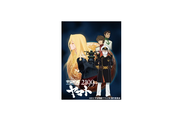 「宇宙戦艦ヤマト2199」第二章　好調スタート　一館当たりアベレッジ 映画/ODSで1位 画像