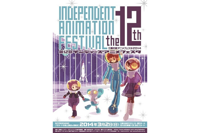 第12回インディーズアニメフェスタ受賞作決定　コマ撮り作品「Shougi」に三鷹市賞 画像