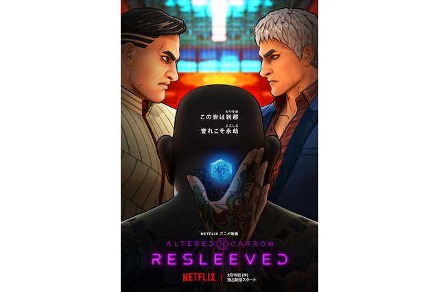 NetflixオリジナルSF「オルタード・カーボン」アニメ映画化！ 予告編＆キーアート公開　キャストには鈴木達央ら 画像