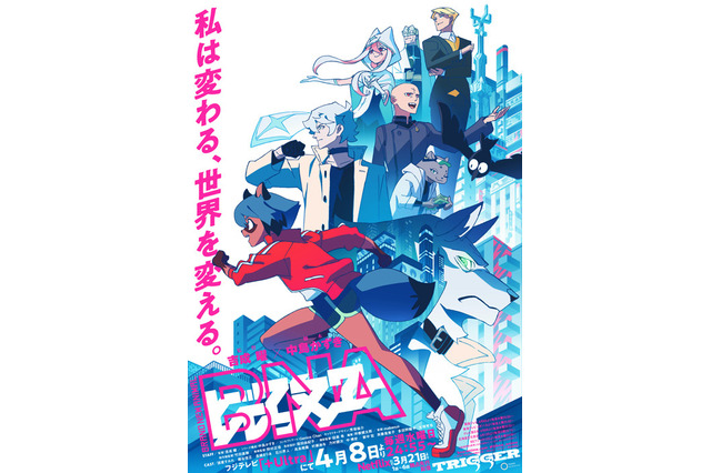 TRIGGER最新作「BNA ビー・エヌ・エー」放送日決定！ キービジュアル第3弾＆大塚芳忠ら新キャストも発表 画像