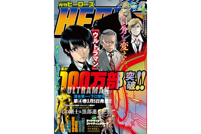 月刊「ヒーローズ」　4月号から3ヵ月連続新連載　第1弾に「サイドキック☆ファイティングルール」 画像