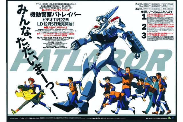 「機動警察パトレイバー」当時の実物ポスターが九州に！ 広告ポスター展開催 画像