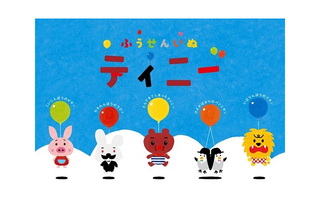 「ふうせんいぬティニー」2014年TVアニメ化　川村元気、佐野研二郎共著の絵本がNHK放送 画像