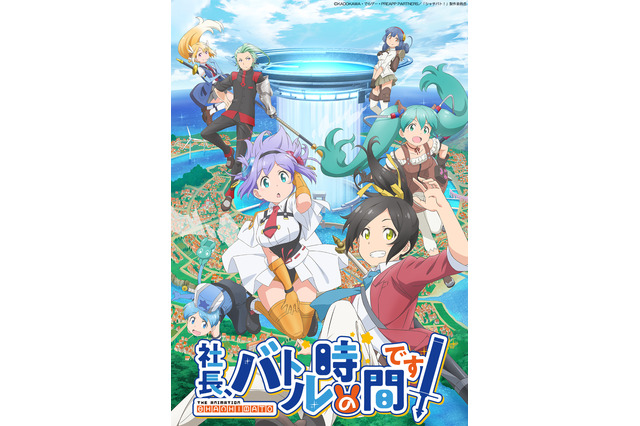 「社長、バトルの時間です！」ミナトらキボウカンパニー社員らキャラ情報が公開 画像