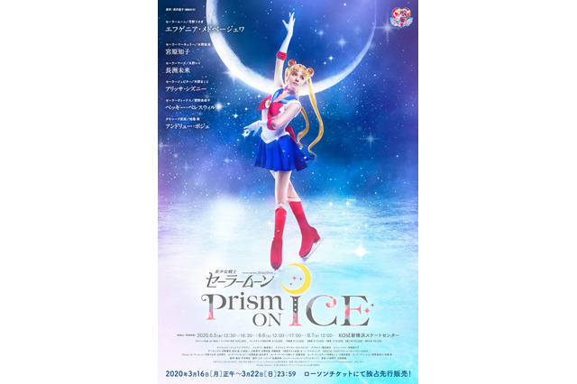 「美少女戦士セーラームーン」アイスショー、メドベージェワの美麗“セーラームーン”ビジュアル公開 画像