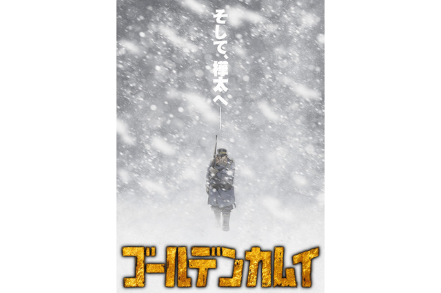 「ゴールデンカムイ」アニメ第3期は2020年10月放送開始！ “樺太編”に期待高まるPV公開 画像