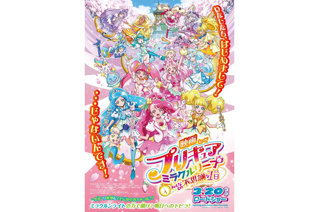 「映画プリキュア」新型コロナの影響で公開延期に 「ヒープリ」キュアグレースもファンに呼びかけ 画像