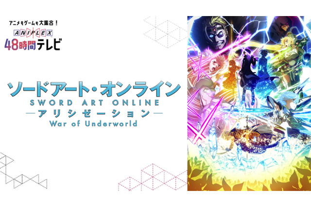 Fate、SAO、鬼滅の刃…アニプレックスアニメの最新情報を一挙配信！ 声優陣集結の大型企画も 画像