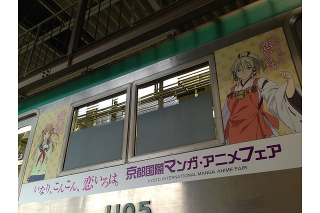 京都が舞台のアニメ列車　「京まふ号」地下鉄烏丸線から近鉄奈良駅まで　 画像