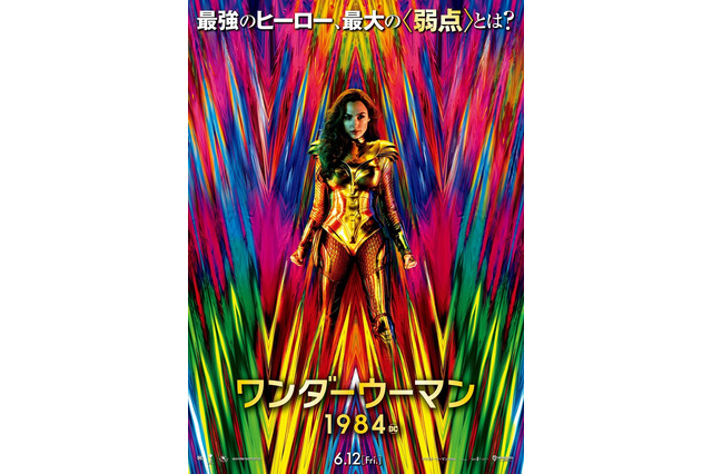「ワンダーウーマン 1984」最強ヒーローの最大の“弱点”とは？ 新予告＆新ビジュアル公開 画像