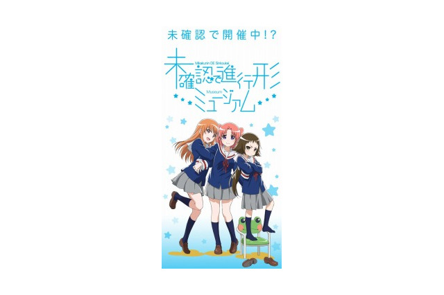 「未確認で進行形ミュージアム」秋葉原で開催　AnimeJapanでもトークとライブ 画像