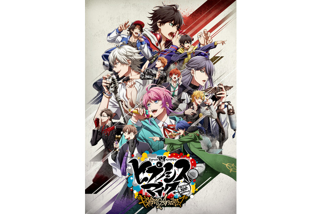 「ヒプノシスマイク」TVアニメ版のキービジュアル公開！ 4ディビジョン総勢12人がー勢揃い 画像