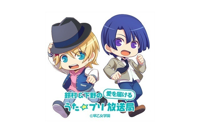 「鈴村＆下野の愛を届ける うた☆プリ放送局」第2弾　AnimeJapan 2014で先行販売 画像