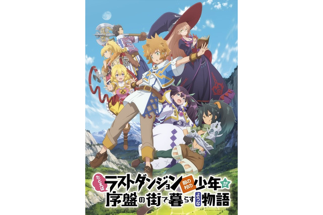 TVアニメ「ラスダン」2020年10月放送！ 斉藤壮馬＆日野聡＆M・A・Oら追加キャスト、PVも公開 画像