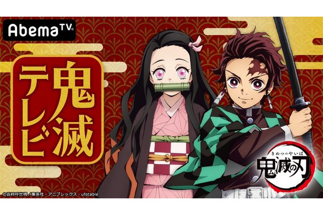「鬼滅の刃」初公開となるゲーム映像が公開！劇場版“無限列車編”の新情報発表SP放送も決定 画像