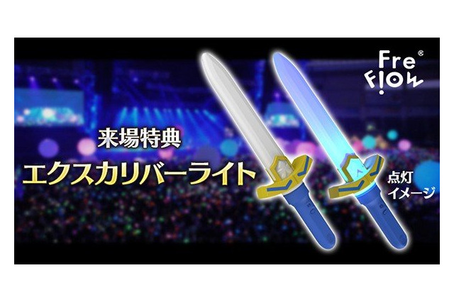 「FGO」フェス来場者には“エクスカリバー（っぽいライト）”を！ 新情報が続々公開【特別番組まとめ】 画像