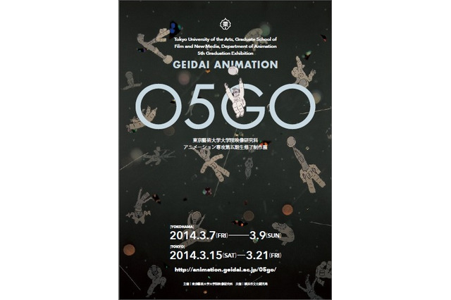 東京藝大院アニメーション専攻5期修了展　ゲストにAC部、杉井ギサブロー、吉浦康裕 画像