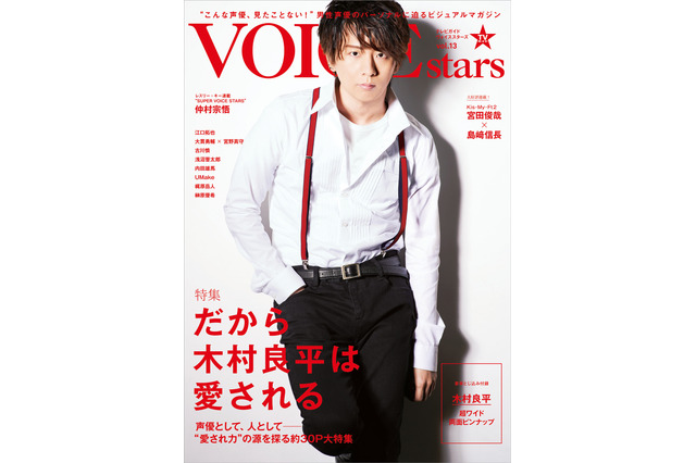 木村良平の“愛され力”の源とは!? 「TVガイドVOICE STARS」表紙公開 画像