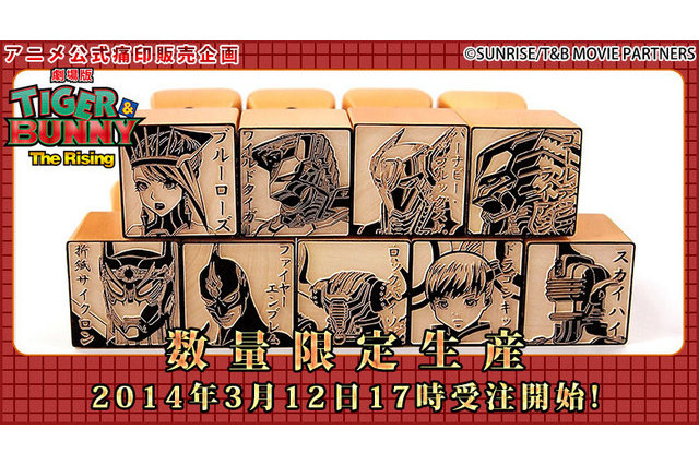 “痛印鑑”に「劇場版 TIGER & BUNNY」が登場　好きな文字を完全受注生産 画像