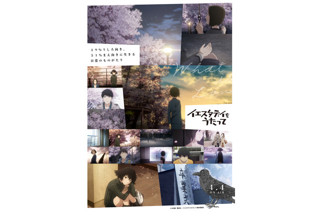 「イエスタデイをうたって」第1話冒頭が見られるPV公開 主題歌も先行お披露目 画像