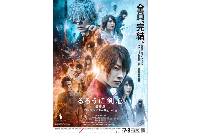 実写映画「るろうに剣心 最終章」ポスタービジュアル公開！ 追加キャスト＆主題歌アーティストも発表 画像