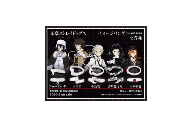 「文スト」中島敦、太宰治らイメージのシルバーリング発売！普段使いに◎ 画像