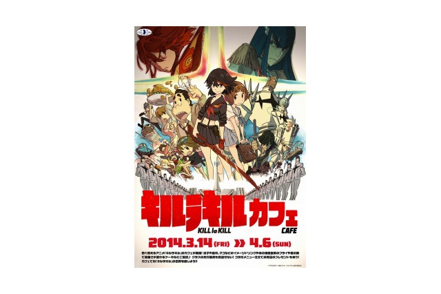 「キルラキル」カフェが秋葉原に登場　満艦飾家のコロッケで大満足 画像