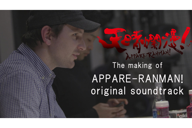 「天晴爛漫！」サントラのレコーディング映像＆作曲家・Evan Callのインタビューが公開 画像