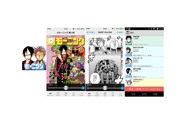 マンガアプリ「週刊Dモーニング」に新機能　無料で読める作品も 画像