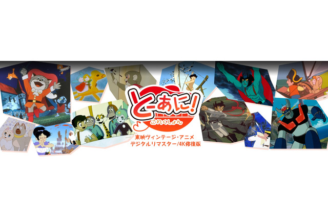 「なつぞら」で話題となった「白蛇伝」をスクリーンで！「とーあに！これくしょん」開催決定 画像