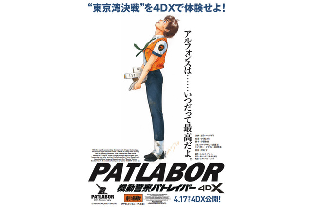 「機動警察パトレイバー the Movie」4DX上映、新型コロナの影響で公開延期へ 画像