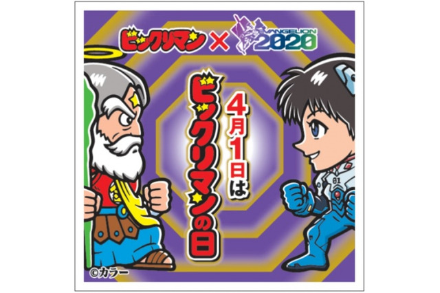 「ビックリマン」4月1日“ビックリマンの日”記念企画を発表！ 「エヴァ」コラボ最新情報や限定フィギュアも 画像