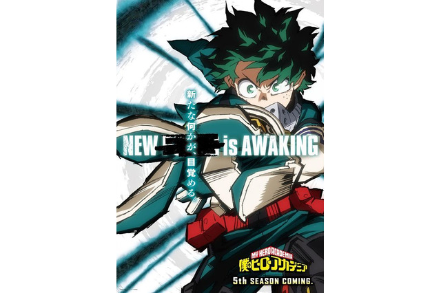 「僕のヒーローアカデミア」第5期制作決定 デクがエアフォースを放つ新ビジュアルも公開 画像