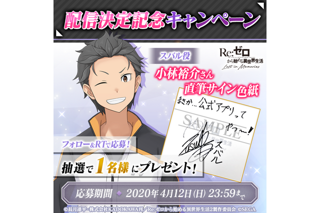 「リゼロ」初の公式スマホゲーム、正式タイトルが「Re:ゼロから始める異世界生活 Lost in Memories」に決定 画像