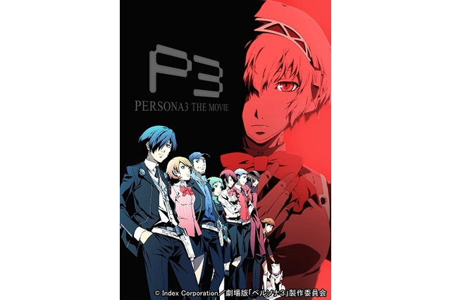 劇場版「ペルソナ３」第2章　公開は6月7日　全国35館に拡大 画像