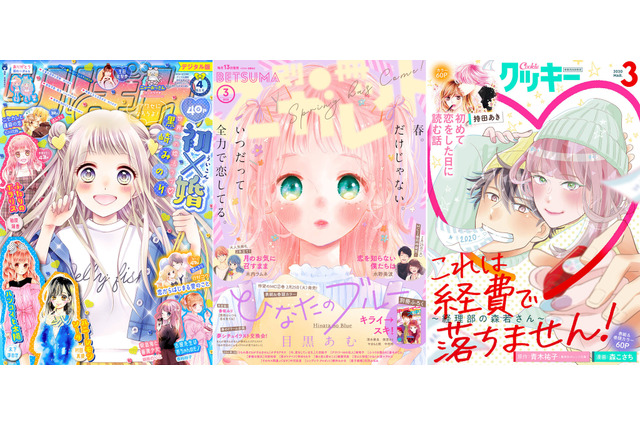 少女漫画好き集まれ～！集英社「りぼん」「別マ」ほかバックナンバーが無料公開 画像