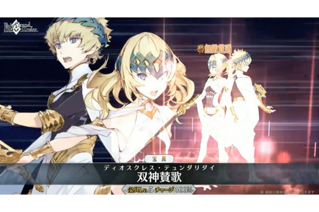「FGO」新サーヴァント発表！ ★4ランサー「カイニス」＆★5セイバーは双子の「ディオスクロイ」 画像