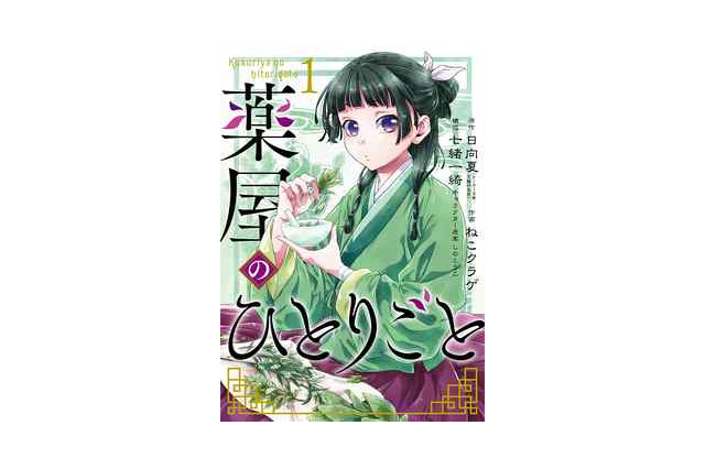 「キングダム」「薬屋のひとりごと」を抑えた“本当に面白いマンガ”1位は!? 「BookLive!」が調査【2020年版】 画像