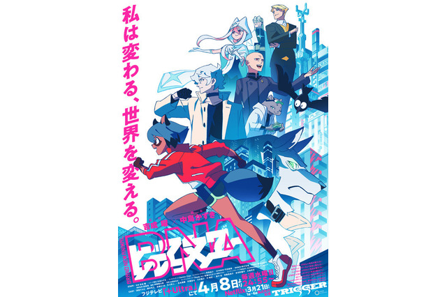 「BNA」「LISTENERS」「グレイプニル」斬新なテーマが詰まった“SF”ジャンル作品を紹介！【2020年春アニメ】 画像