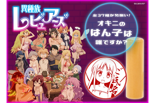 「異種族レビュアーズ」クリム、メイドリー、各種族のサキュ嬢たちが“痛印”化！ 銀行印にも使える本格派 画像