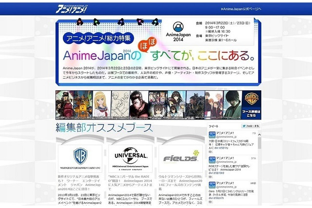 アニメ！アニメ！ AnimeJapan 2014 総力特集　特設サイトオープンしました！ 画像