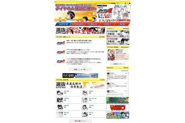 「ダイヤのA」累計発行部数2000万部突破　連載開始から8年、単行本40冊 画像