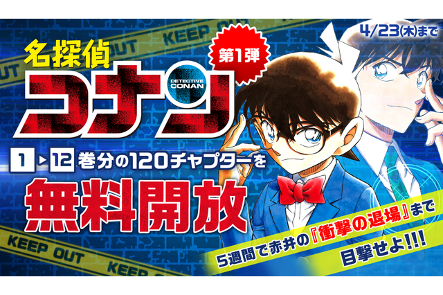 「名探偵コナン」青山剛昌が“制作秘話”を直筆で告白！ 原作＆スピンオフも無料公開へ 「サンデーうぇぶり」 画像