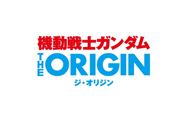 「機動戦士ガンダム THE ORIGIN」　2015年春イベント上映スタート　まずシャア・セイラ編全4話 画像